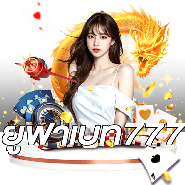 ยูฟ่าเบท777