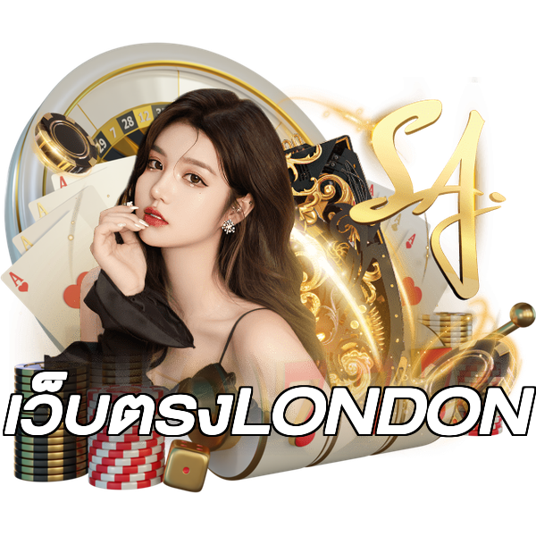 เว็บตรงLONDON