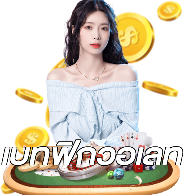 เบทฟิกวอเลท