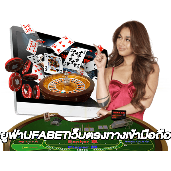 ยูฟ่าUFABETเว็บตรงทางเข้ามือถือ